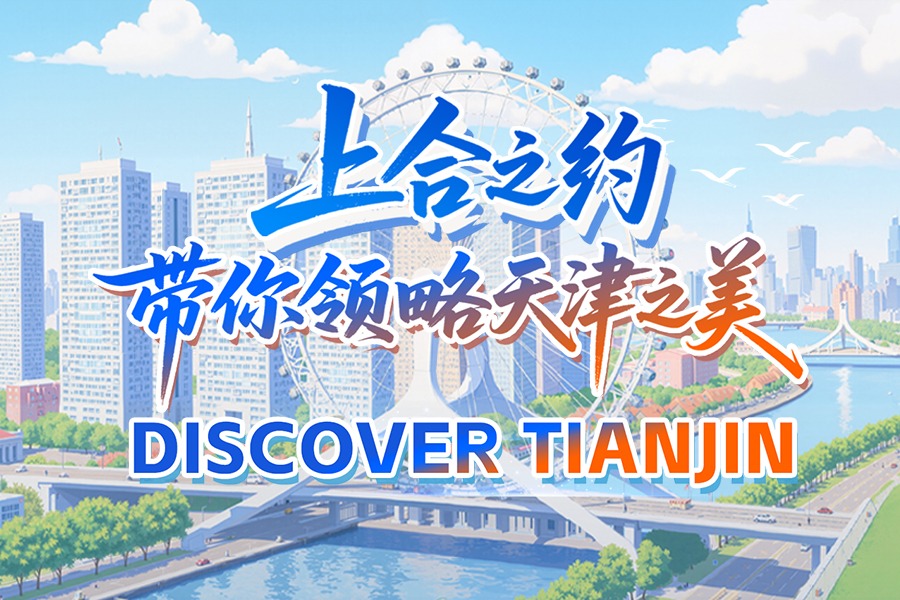 AI visions of Tianjin